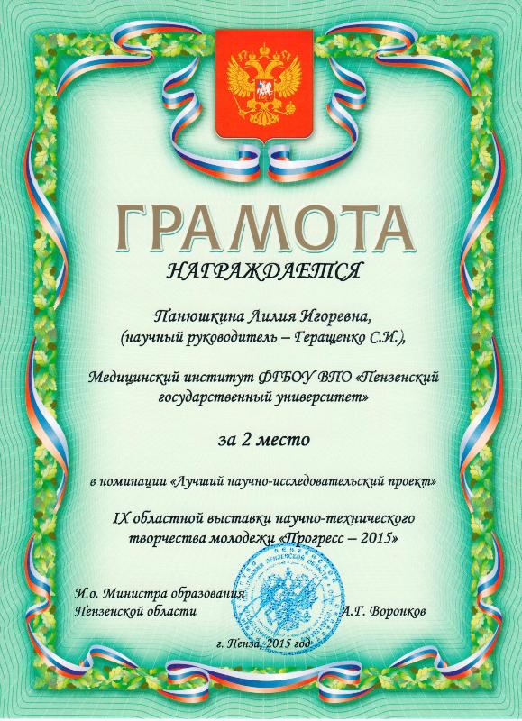 Студентов Лечебного факультета - победителей IX областной выставки научно-технического творчества молодежи «Прогресс – 2015» наградили в Доме молодежи